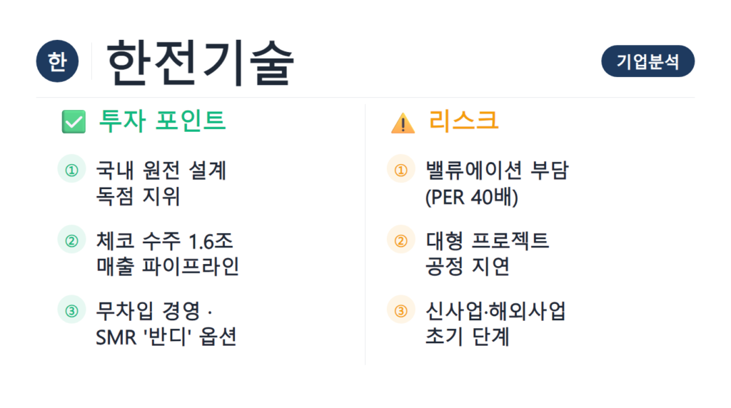 한전기술 기업분석 2026 원전 설계 재무제표