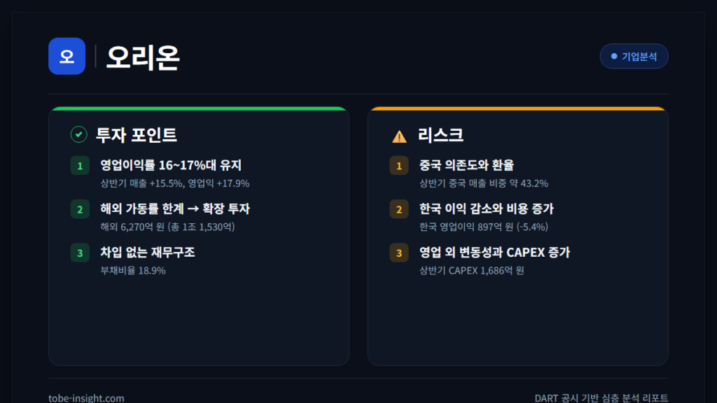 오리온 기업분석 2026 제과 식품 영업이익 재무제표